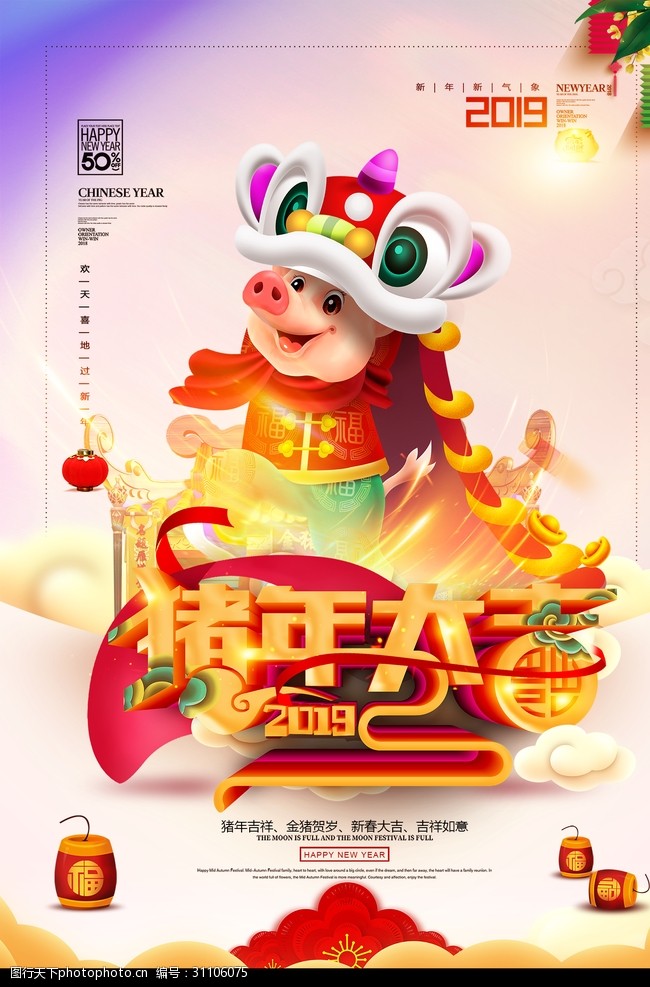 春節2019年新年新春豬年元旦 春節2019年新年新春豬年元旦