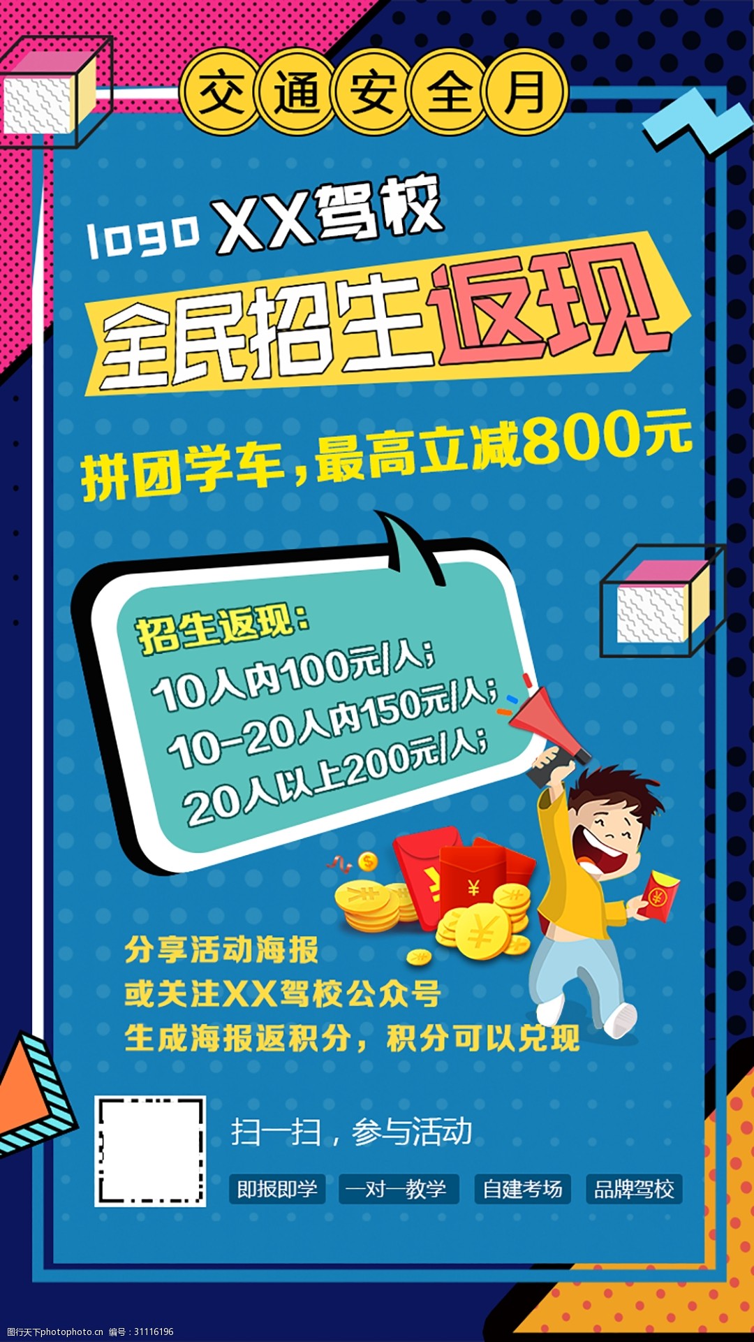 驾校招生活动宣传海报