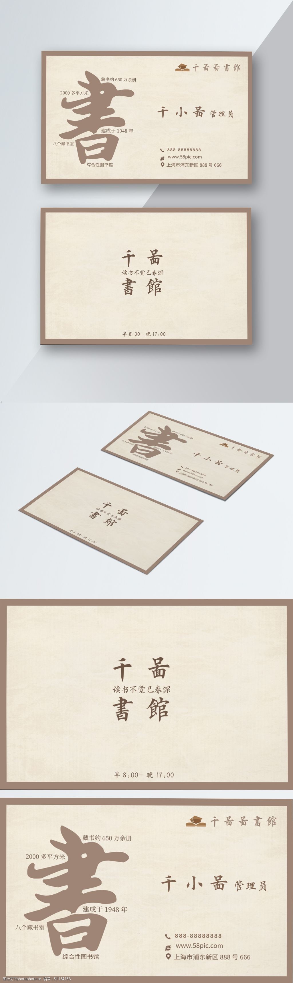 简约复古风图书馆名片