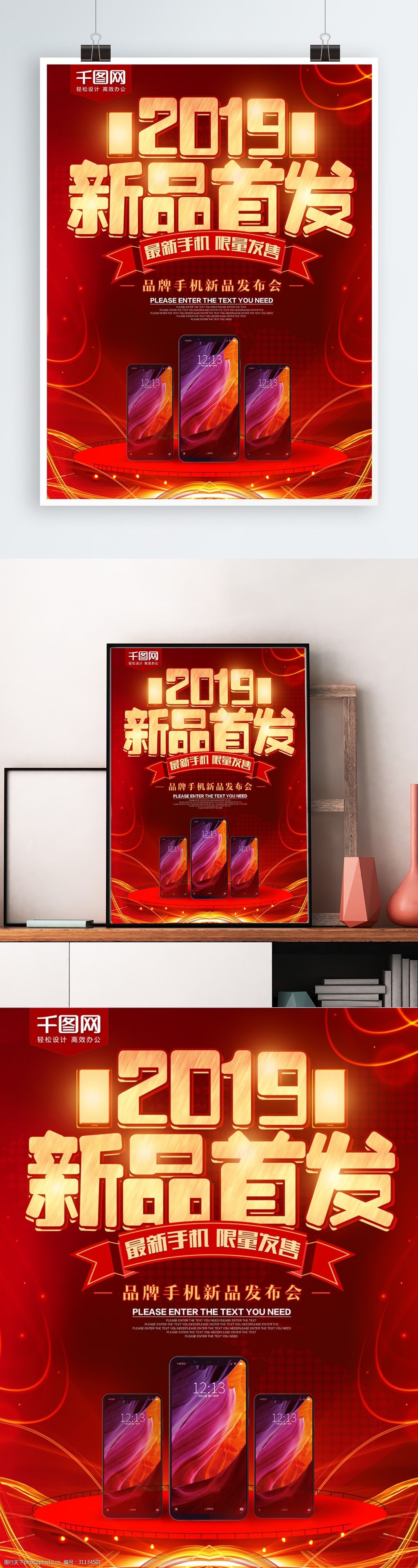 2019新品首发产品发布会海报