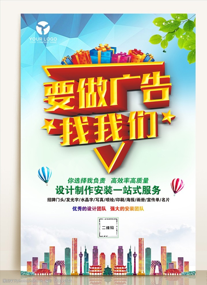 广告海报 广告海报