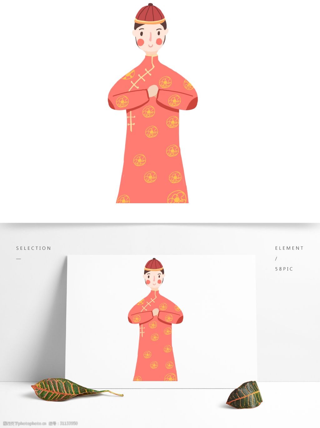 中国风穿唐装拜年的男人 春节 喜庆 扁平化 中国风 插画 卡通 手绘