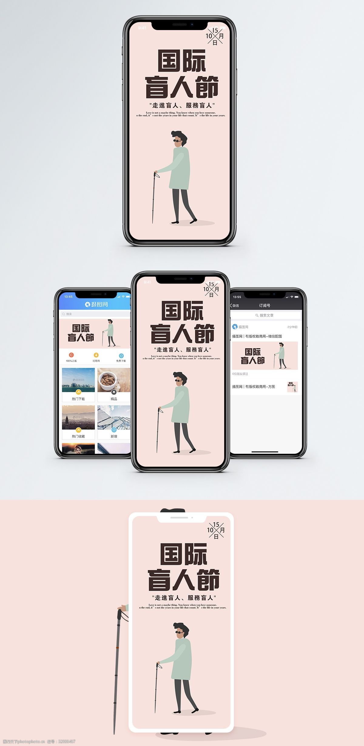 国际盲人节手机海报配图