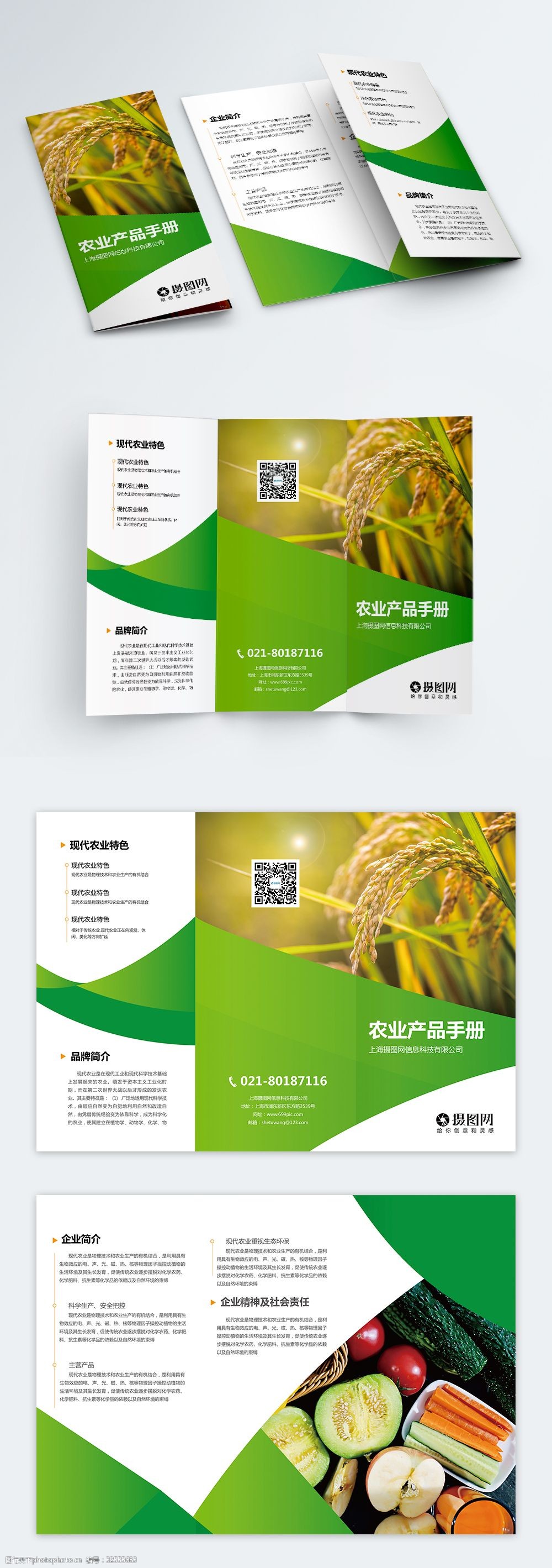 农业产品手册三折页