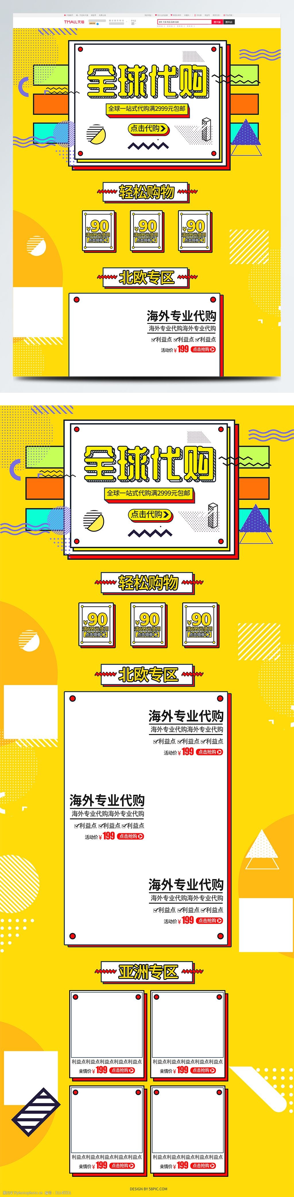 全球代购简约风格首页设计