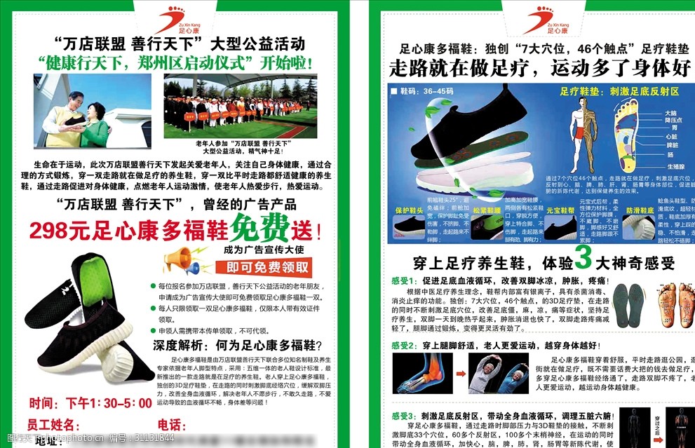 鞋宣传单