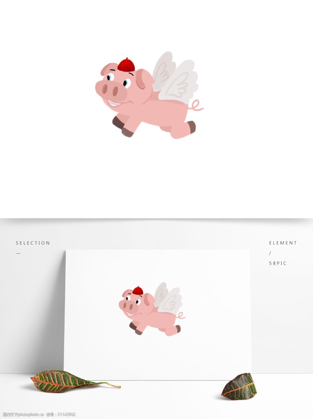 关键词:卡通创意飞猪设计 卡通 简约 中国风 创意 翅膀 粉色 小猪
