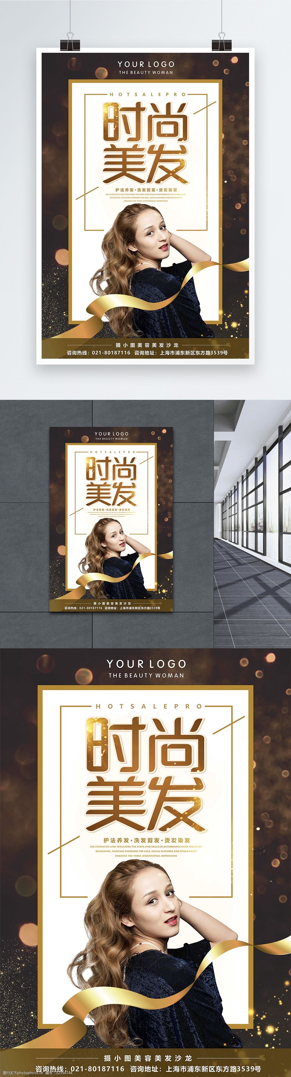 大气时尚美发造型设计海报