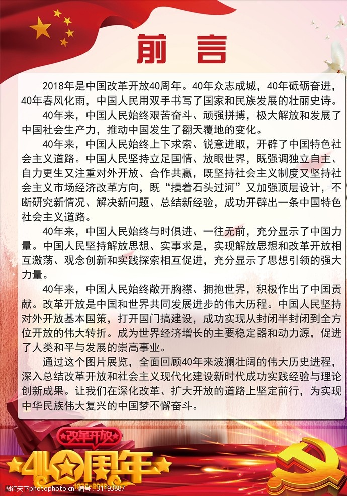 改革开放40周年图片展前言