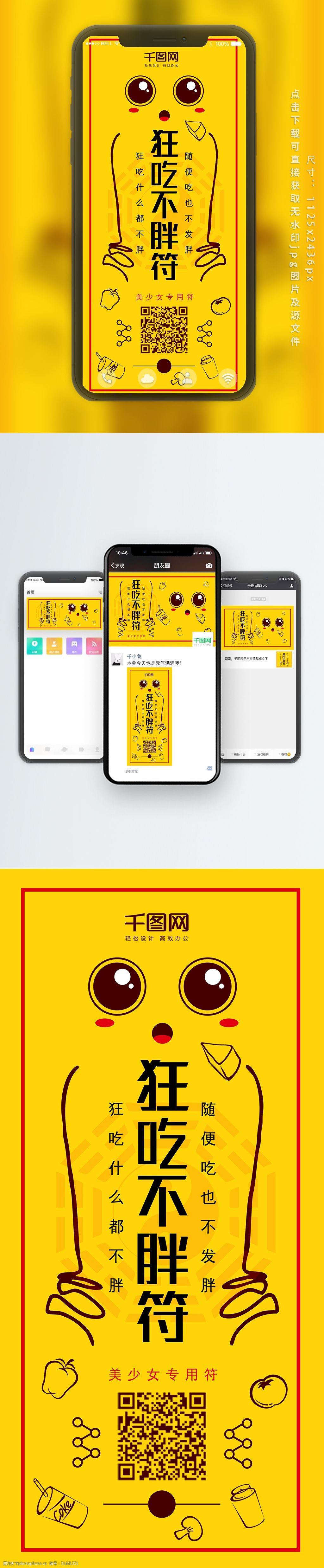 狂吃不胖符卡通表情可爱手机配图
