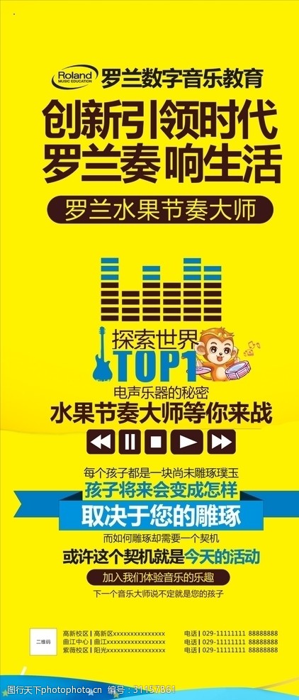 青春 高端 创意 音乐 海报 展架 设计 广告设计 海报设计 cdr