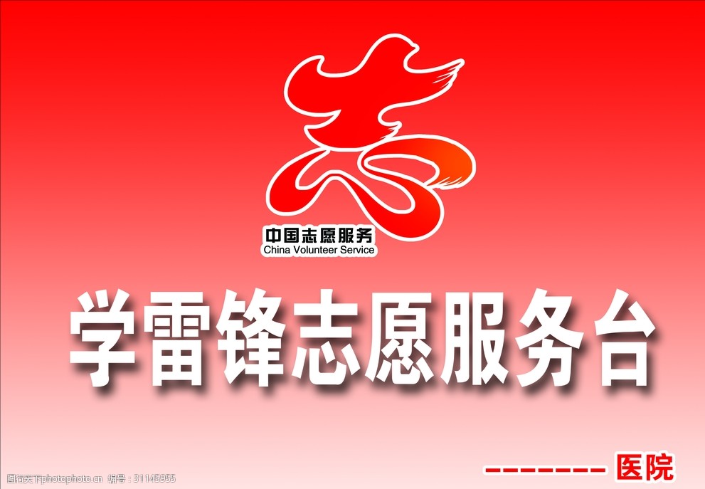学雷锋志愿服务台