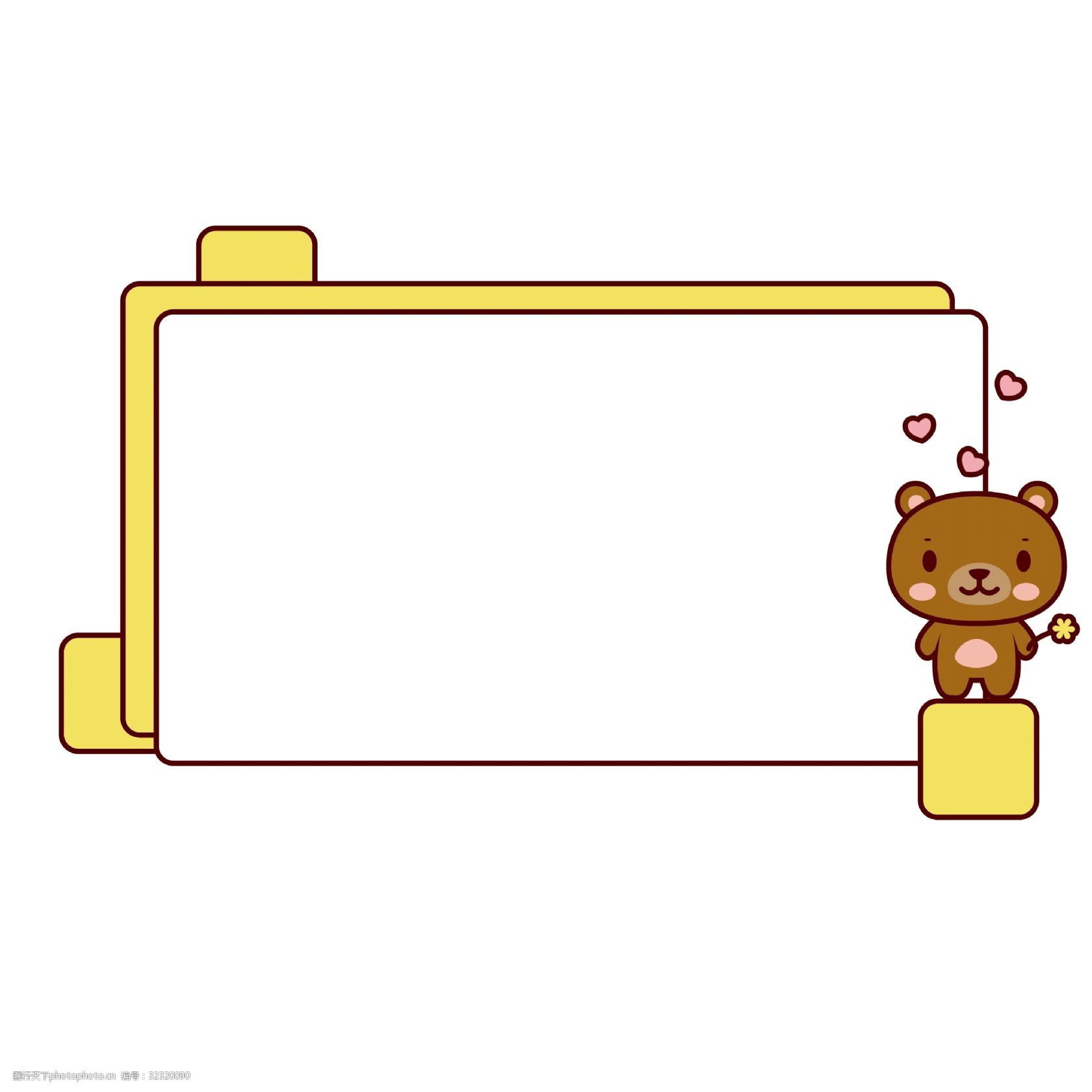 关键词:元旦可爱小熊边框 漂亮的边框 卡通边框 手绘小熊边框 可爱的