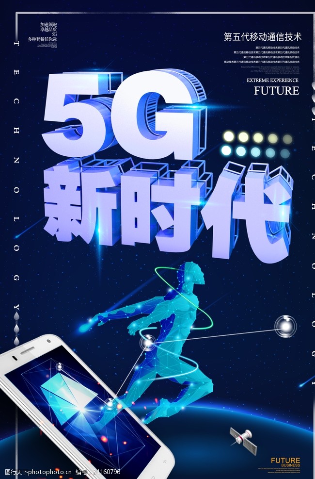 简约大气5g时代创新科技科技背