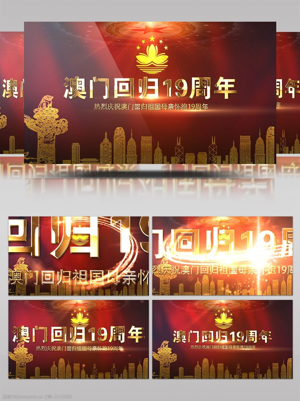 热烈庆祝澳门回归19周年纪念日ae模板