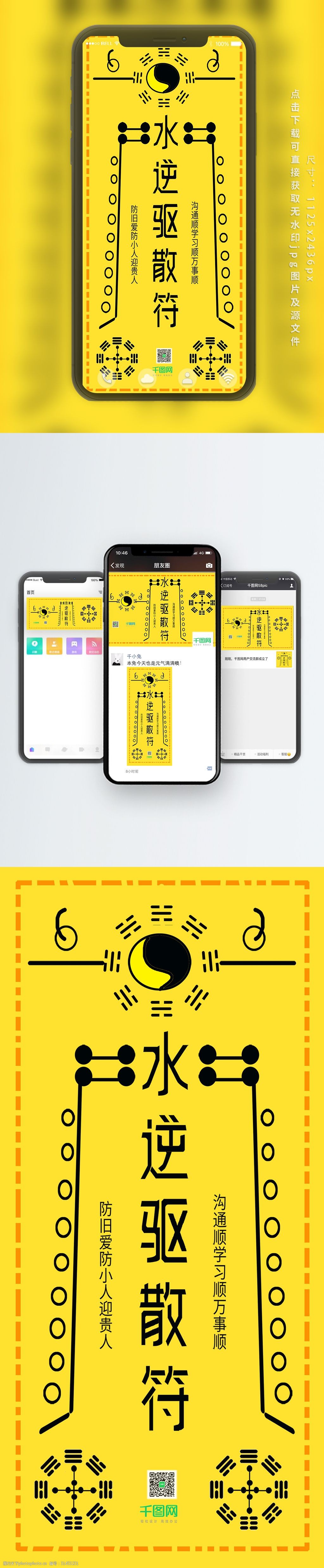 水逆驱散符手机用图原创
