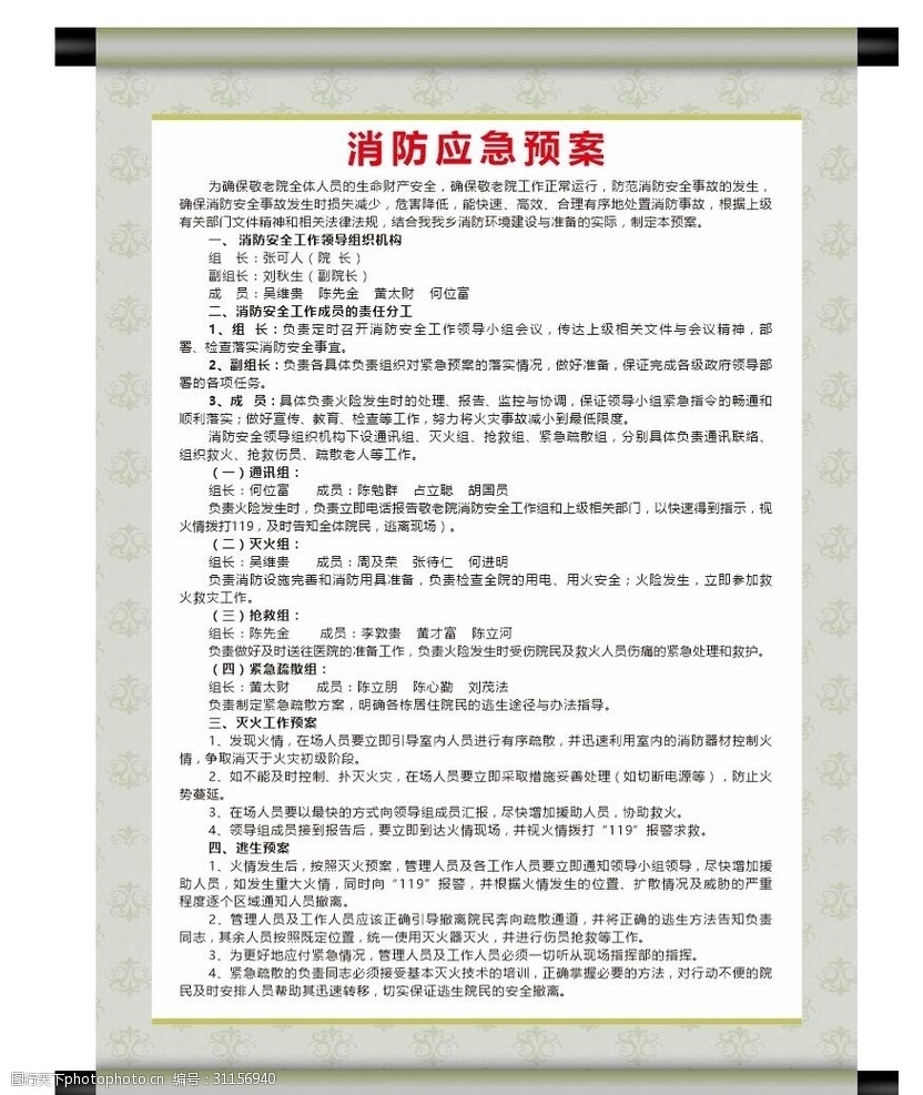 消防应急预案
