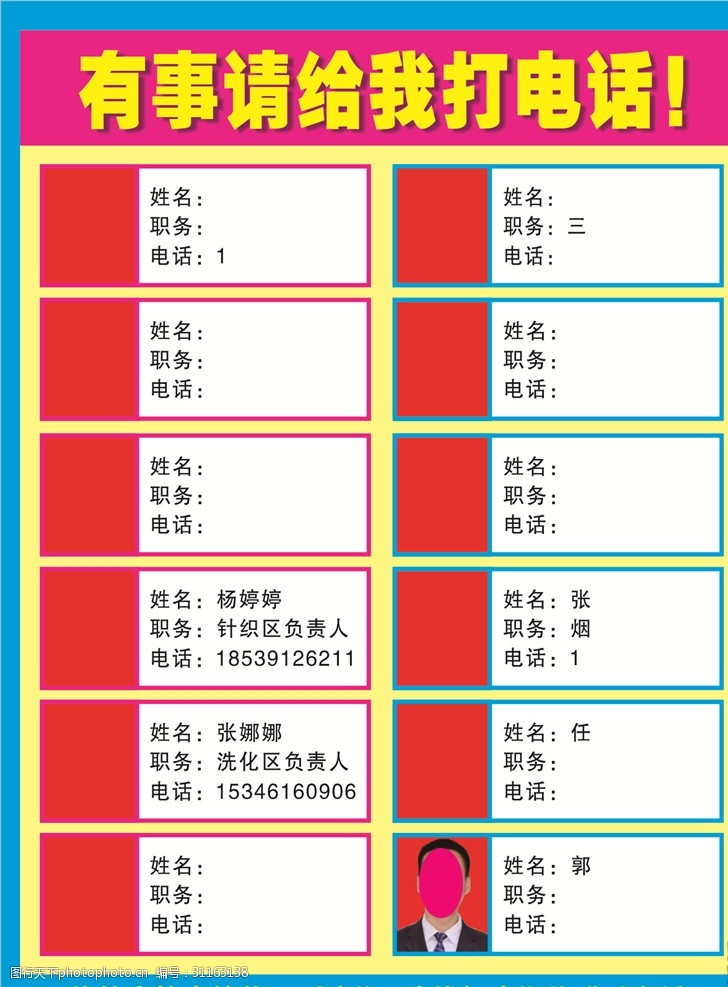 有事请给我打电话仓库提示牌形象