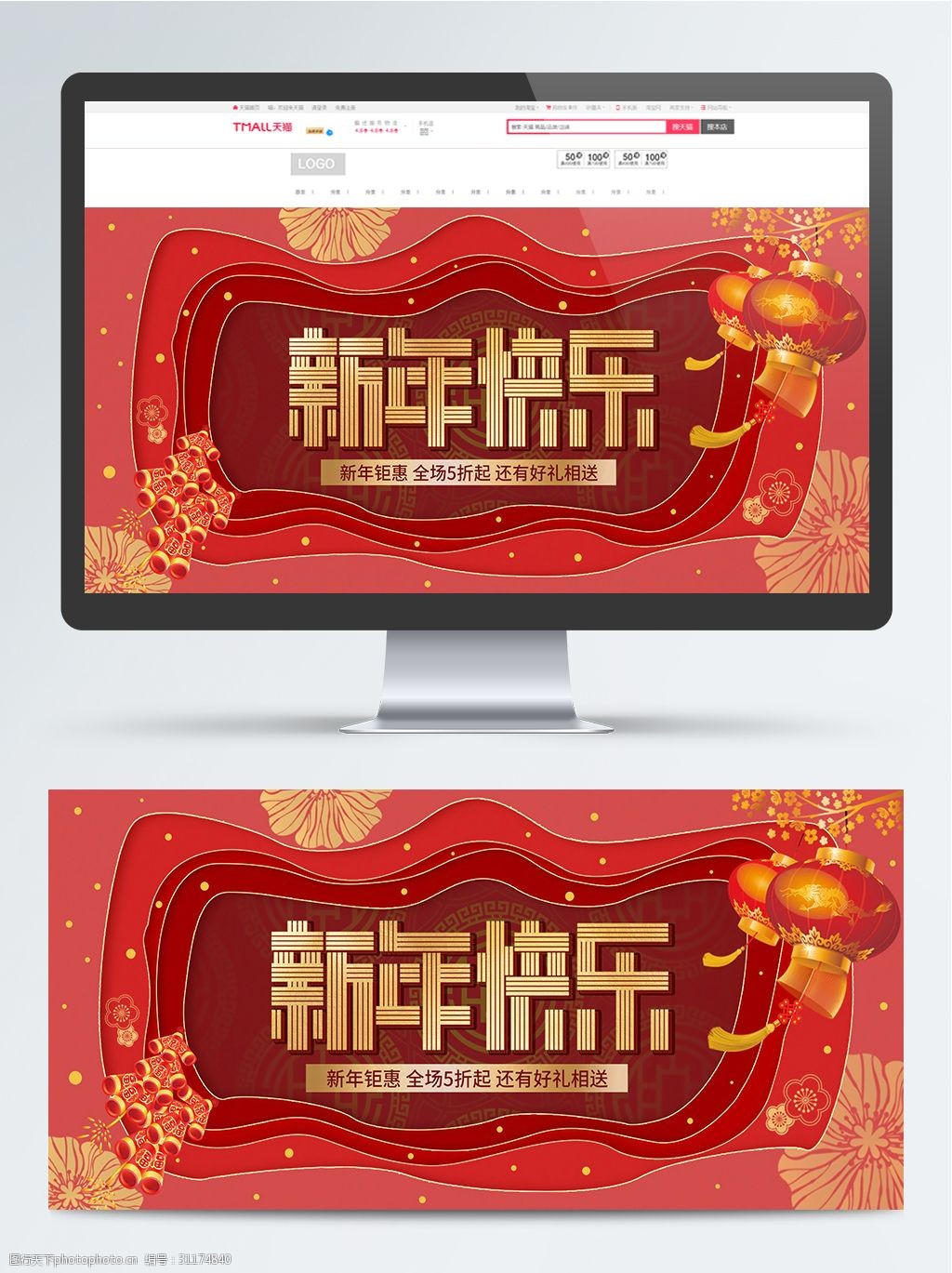 新年快乐电商促销活动宣传banner