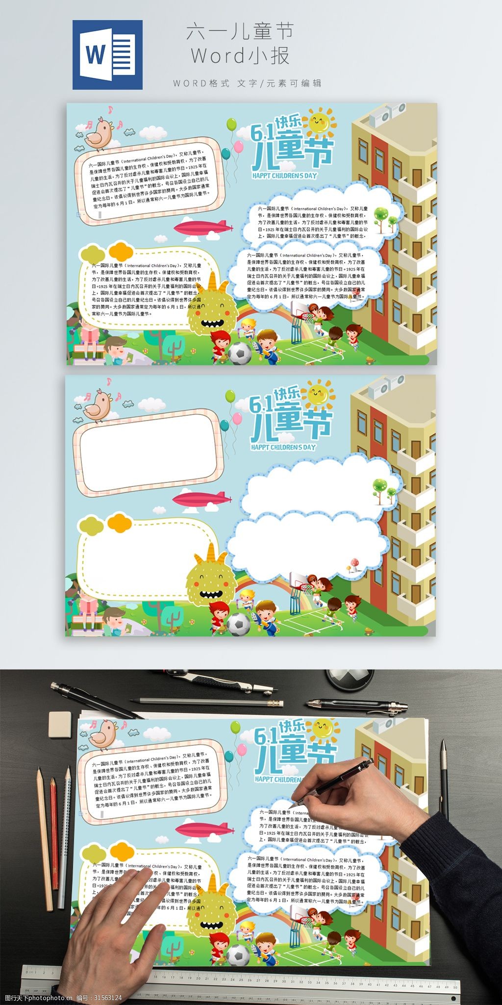 可爱卡通六一儿童节word小报手抄报