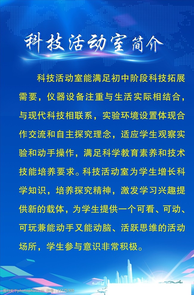 关键词:科技活动室简介 科技 活动室简介 展板 蓝色科技 背景 学校
