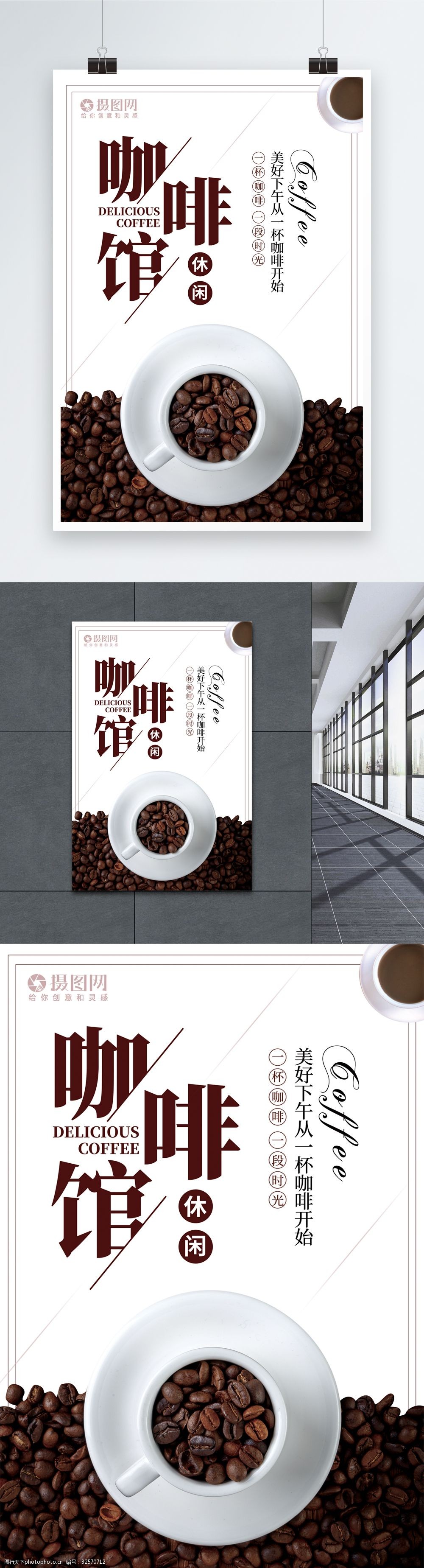简约咖啡馆餐饮海报设计