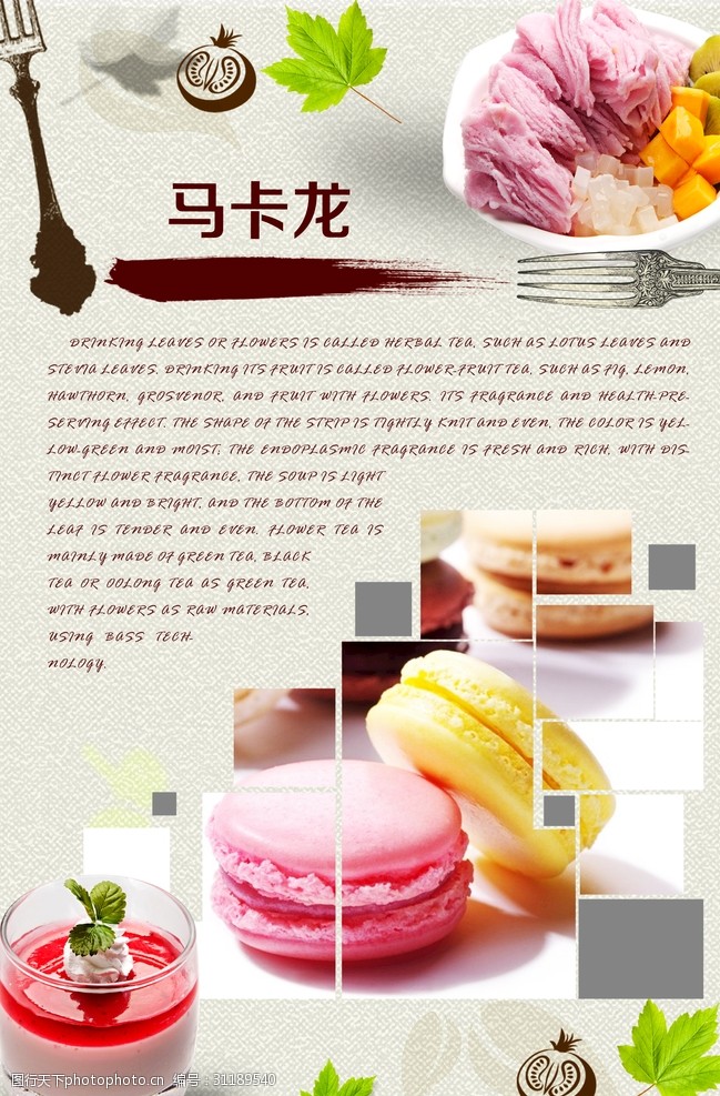 马卡龙海报