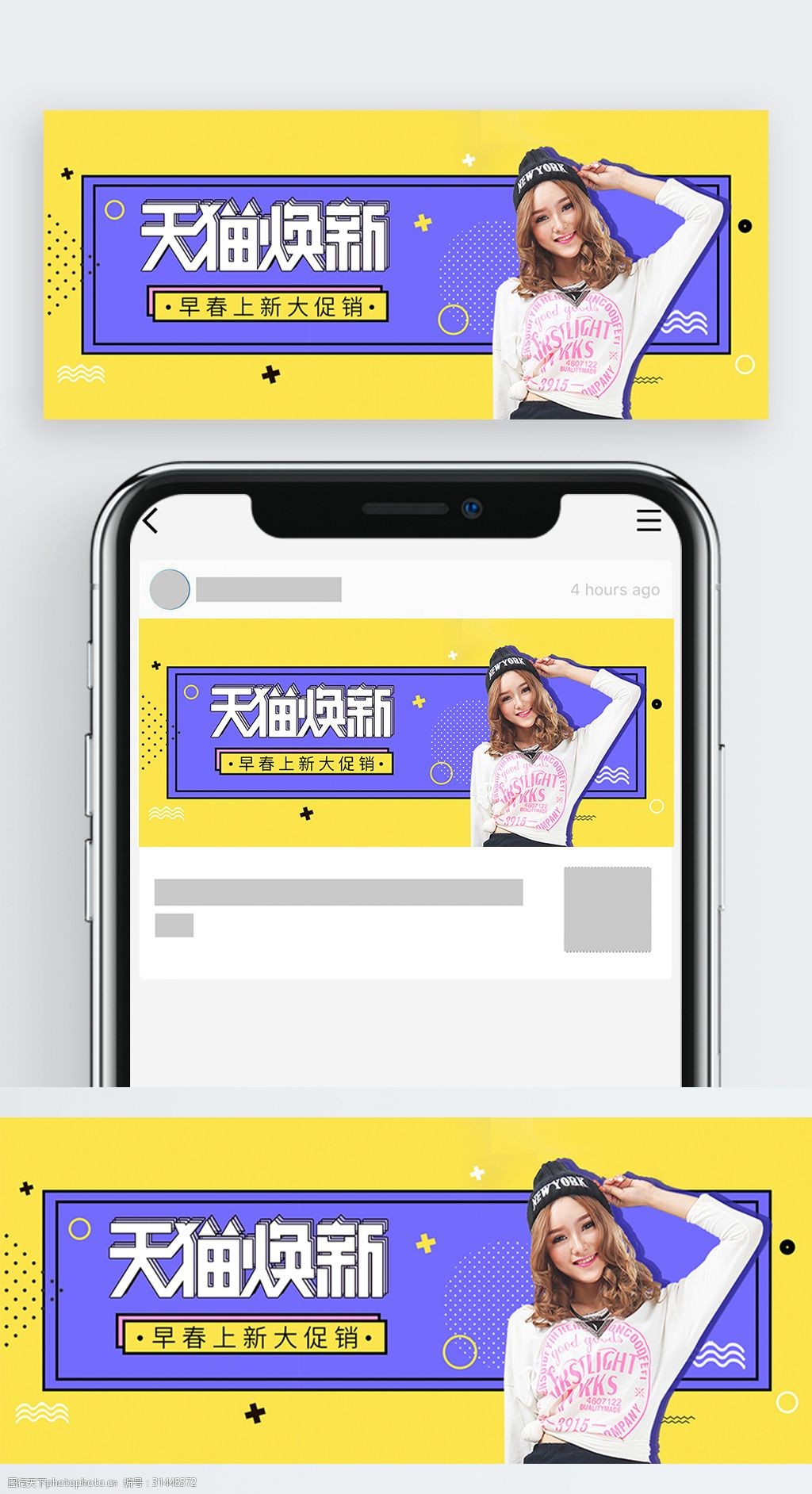 天猫换新女装促销淘宝女装公众号封面
