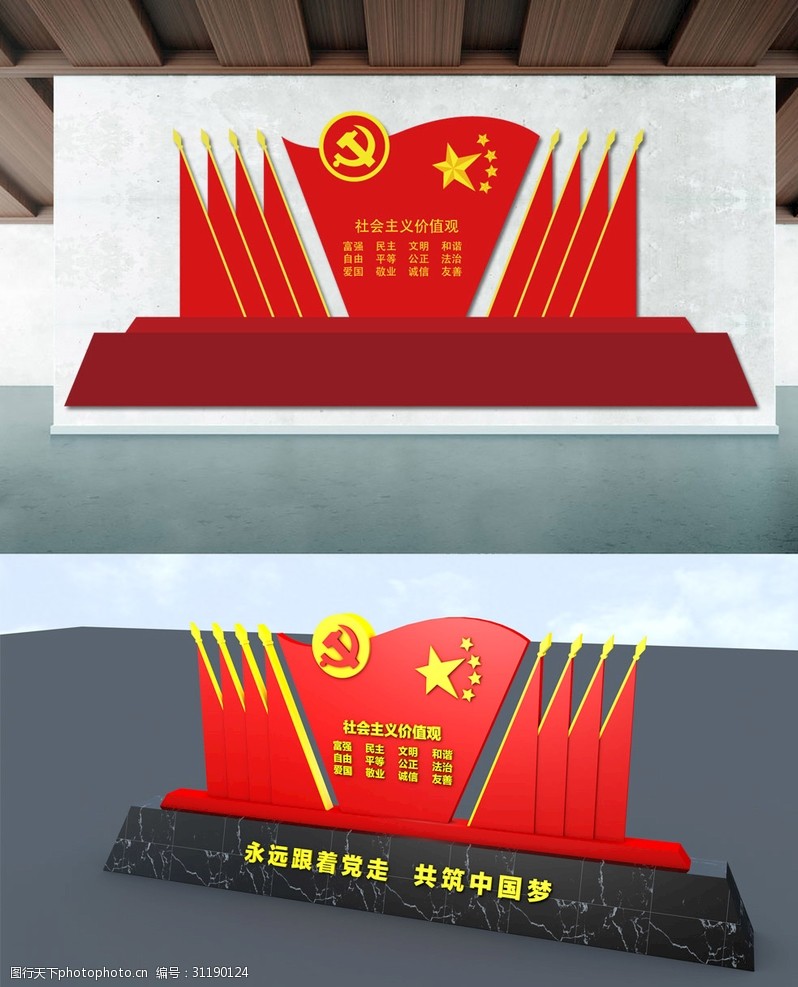 永远跟着党走共筑中国梦