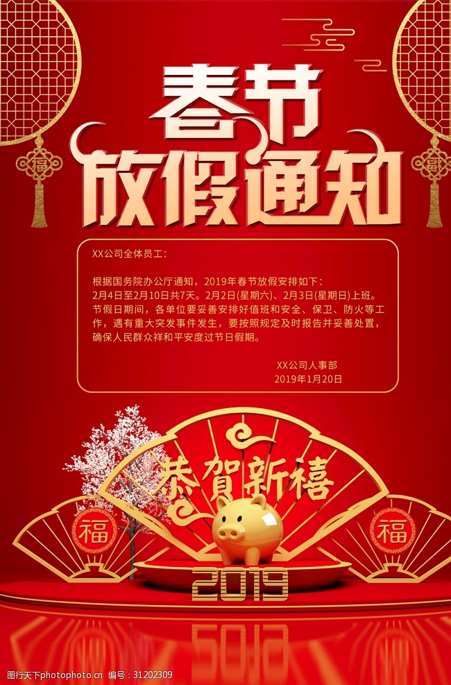春节放假通知