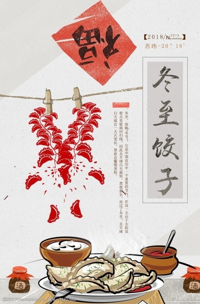 冬至海报 冬至海报