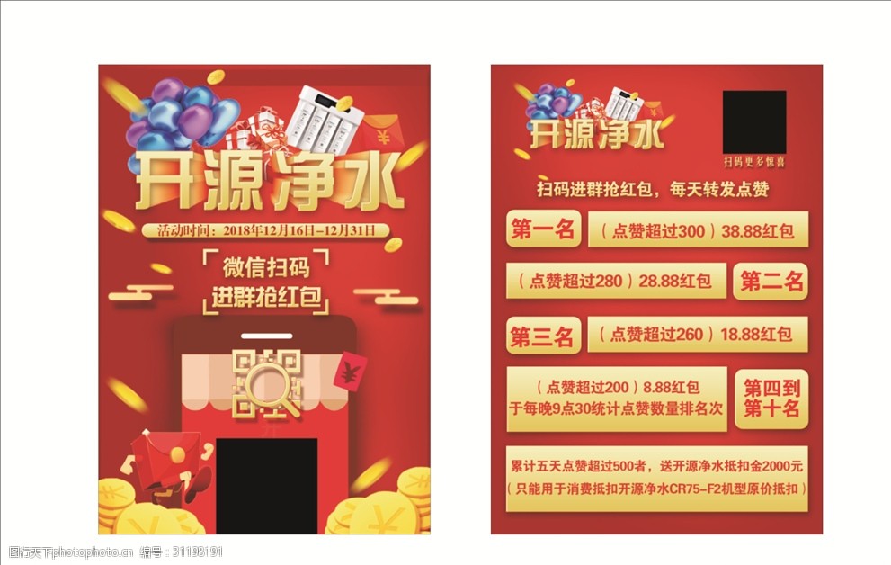 开源净水扫码进群有惊喜红包