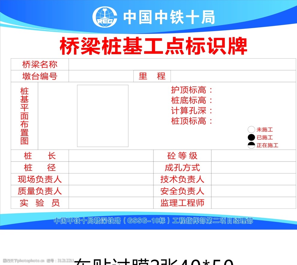 桥梁桩基工点标识牌