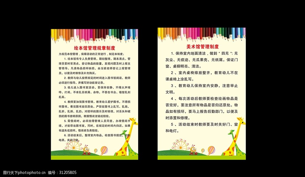 学校美术馆绘本馆管理制度