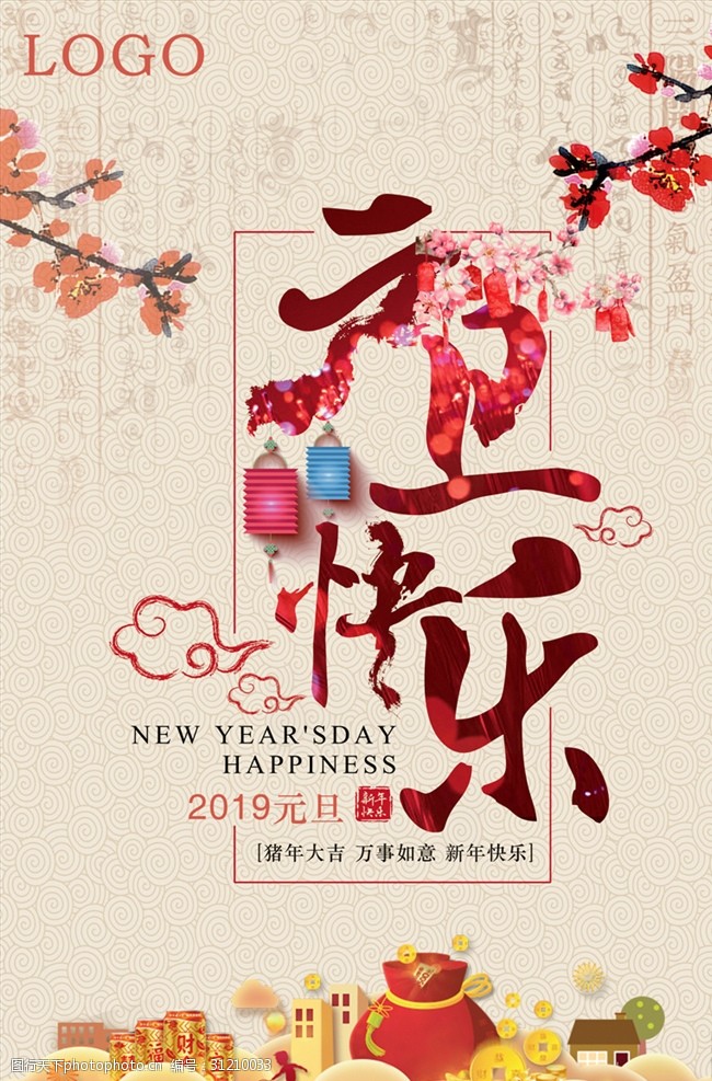 2019元旦节贺卡海报