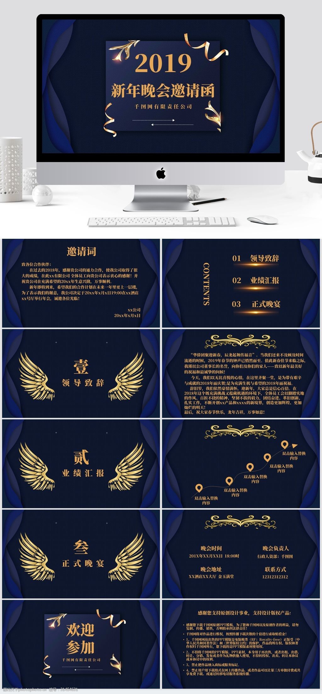 蓝金系列之企业年会邀请函