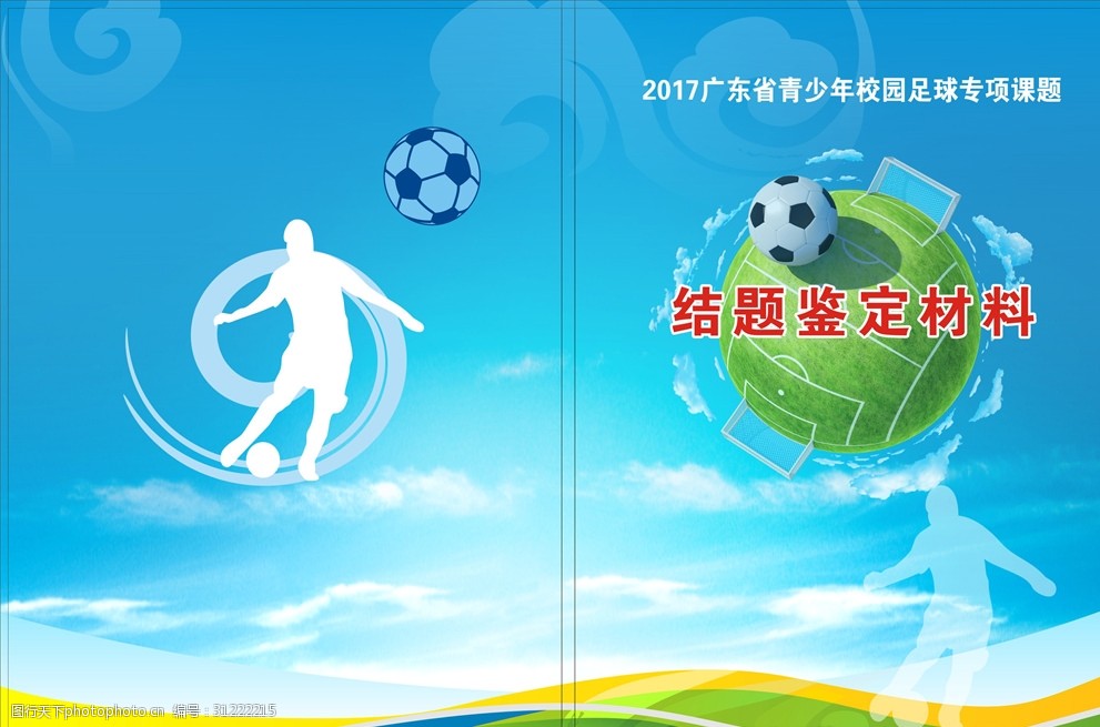 足球运动封面