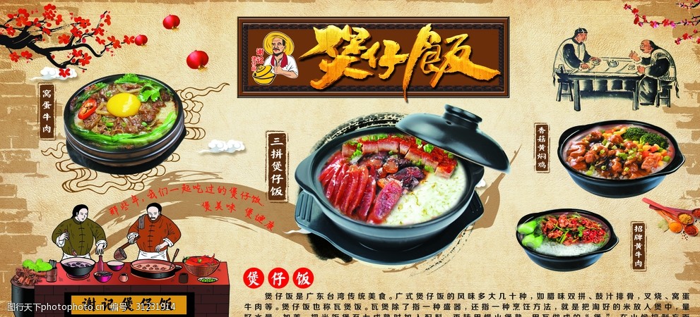 关键词:煲仔饭形象墙 煲仔饭 形象墙 餐厅 美食 背景墙 设计 广告设计