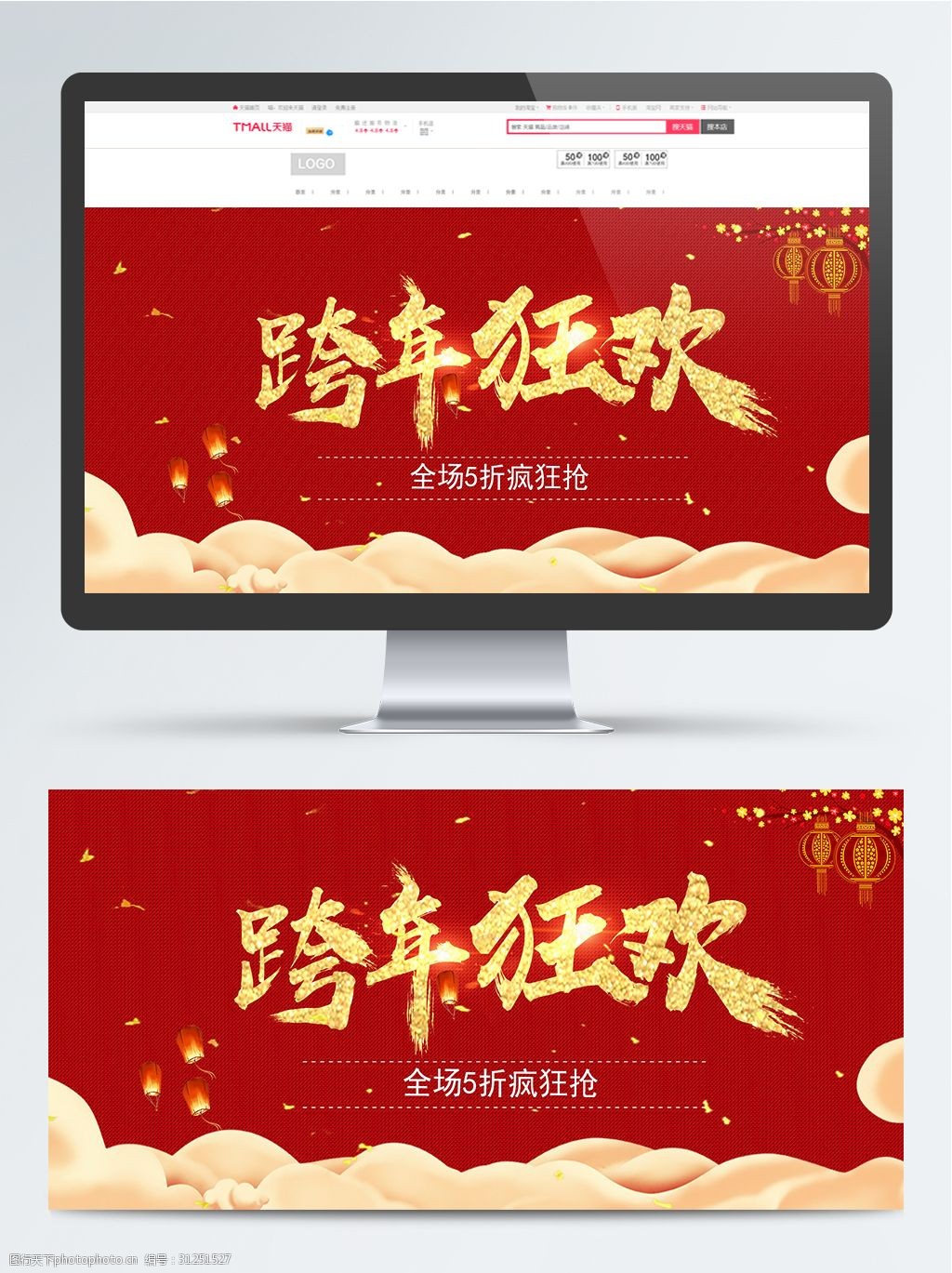 红色喜庆跨年狂欢banner