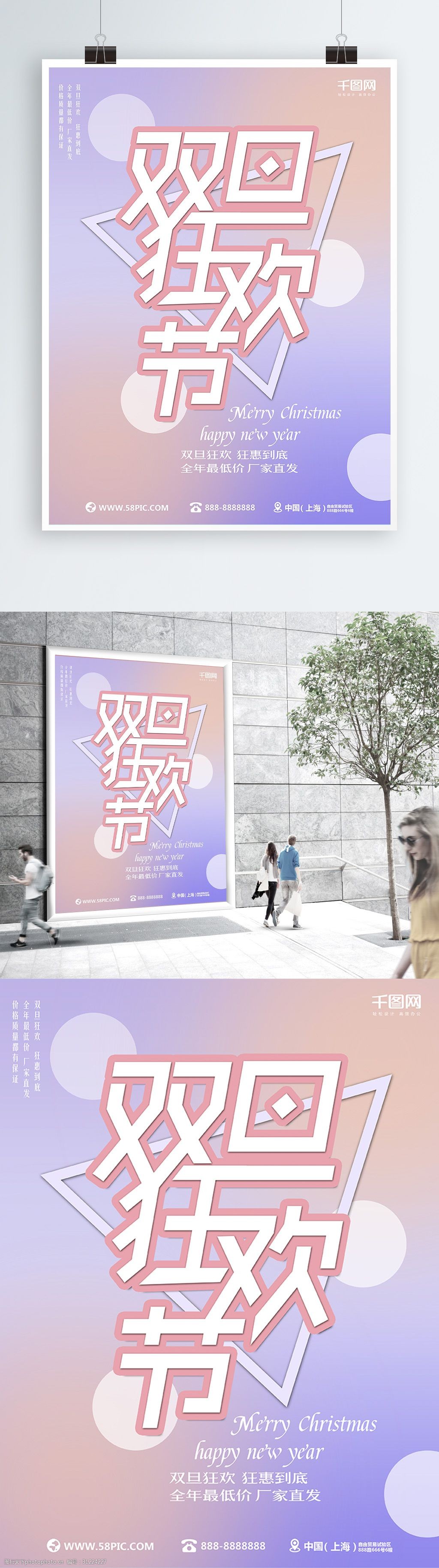 双旦节日促销创意简约活动海报