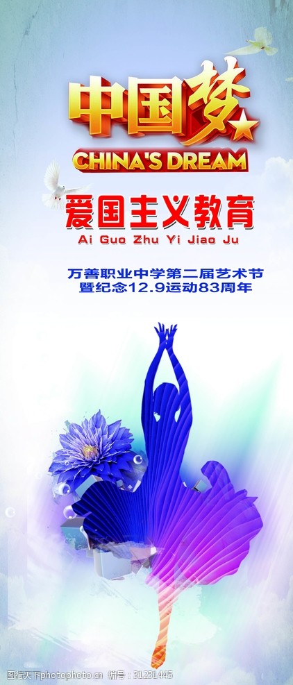 学校爱国主义文艺汇演