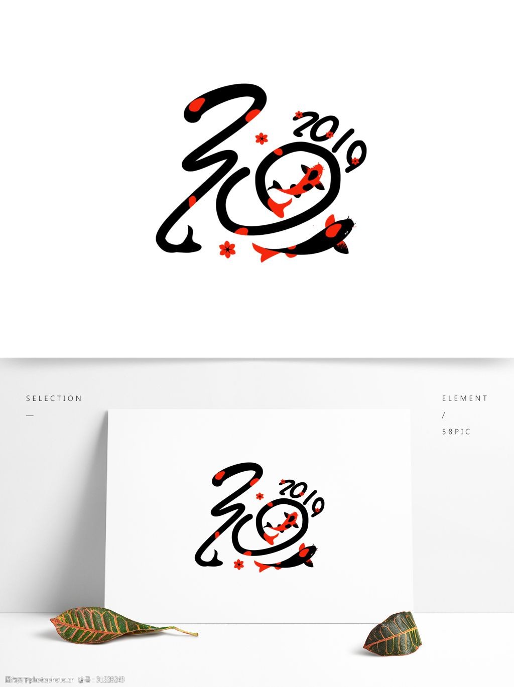 中国风创意元旦字体设计