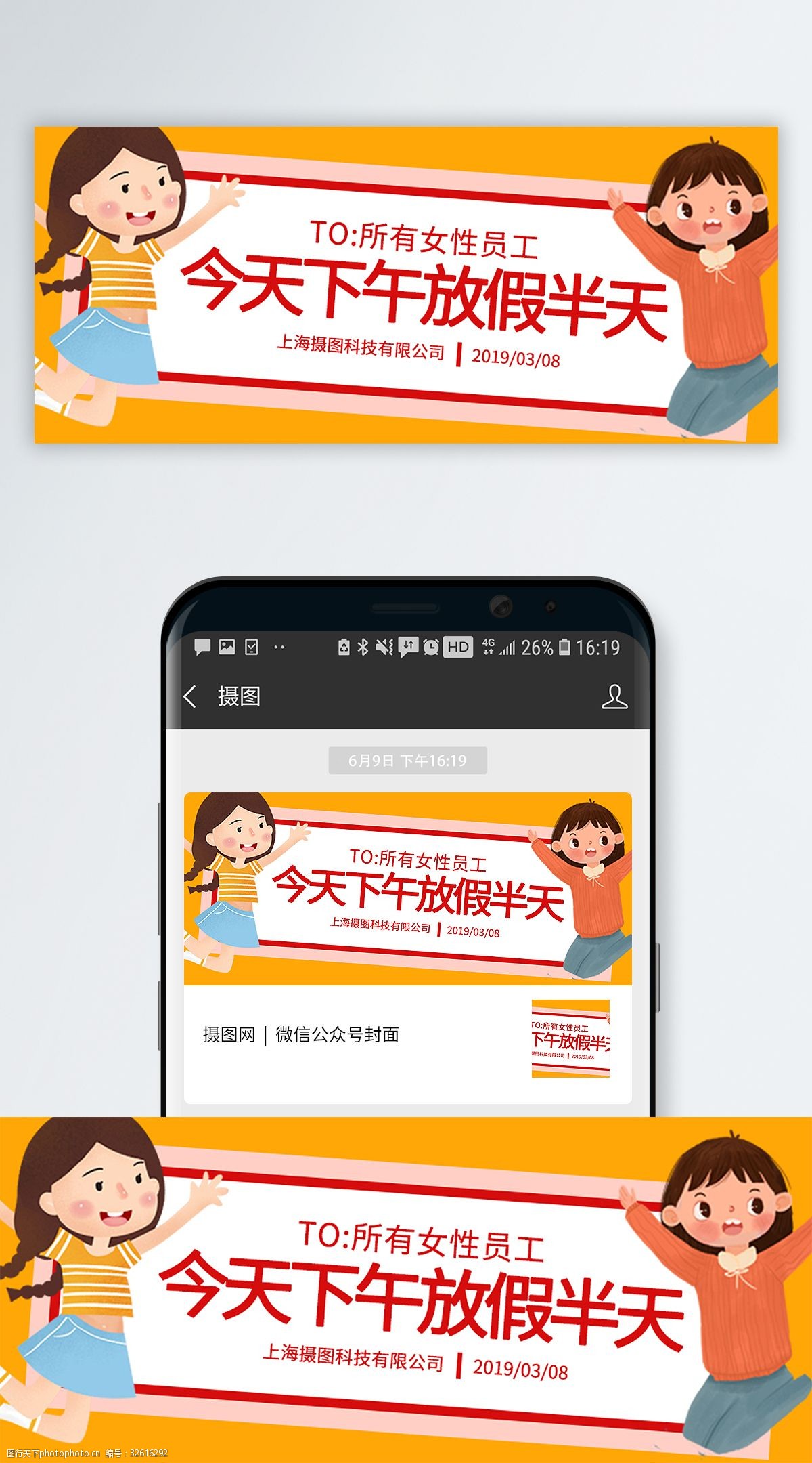 38三八 女神 妇女节 放假 通知 福利 女生 美女 庆祝 祝福 微信公众号