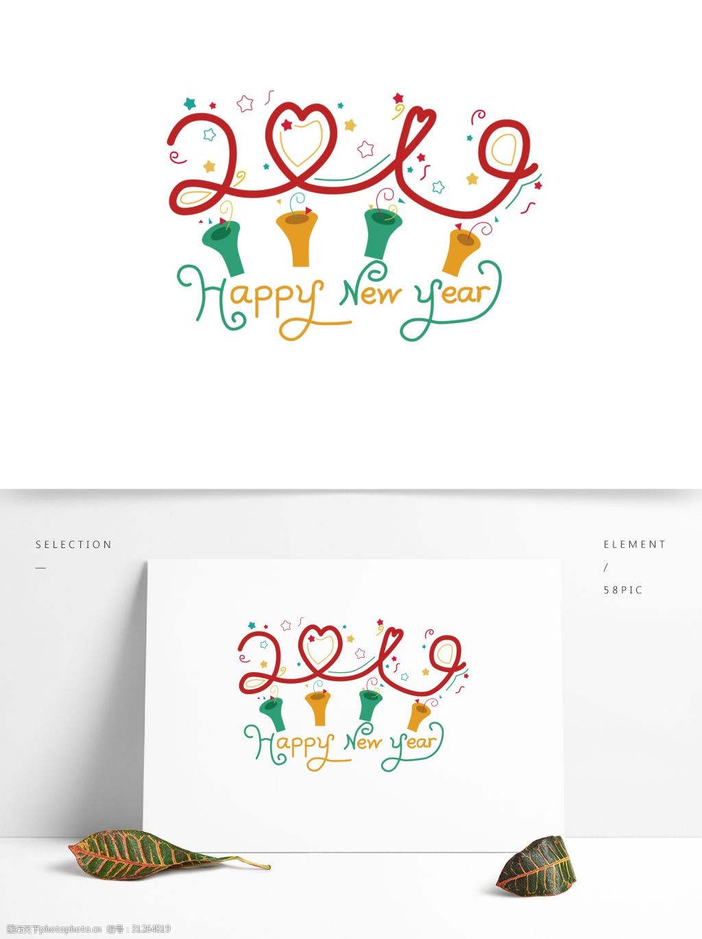 英文艺术字字体设计 happy new 创意字体 礼花 字体设计 2019 year