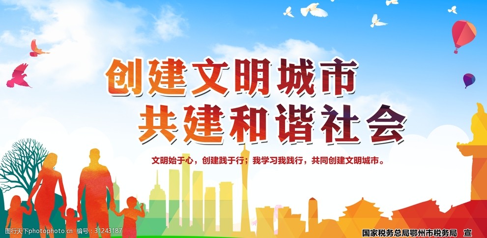 关键词:创文明城市 公益广告 和谐社会 卫生城市 蓝色白云 设计 广告