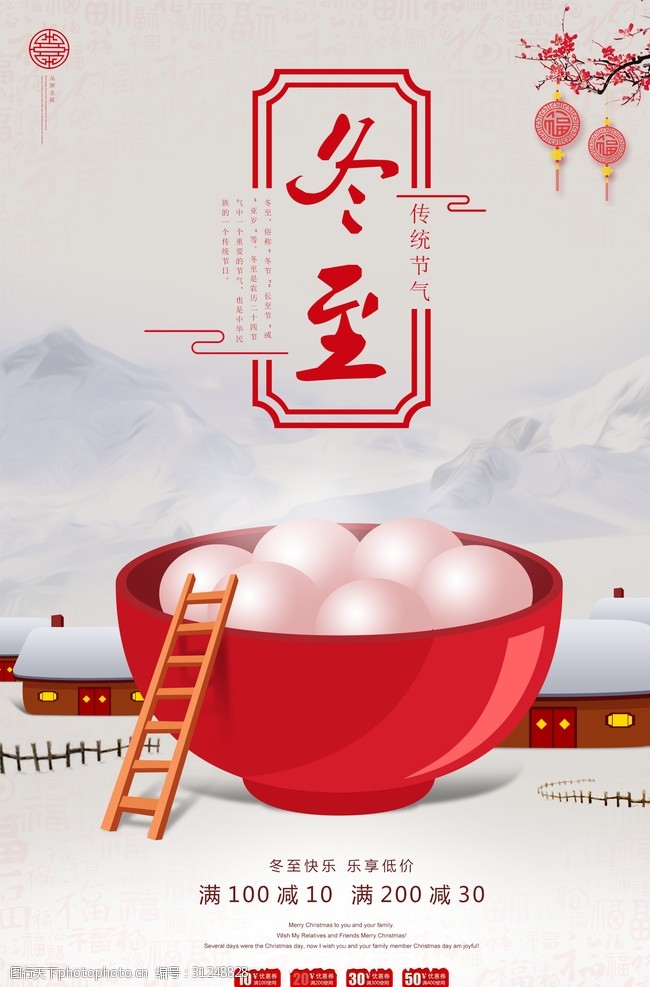 中国风大气冬至海报