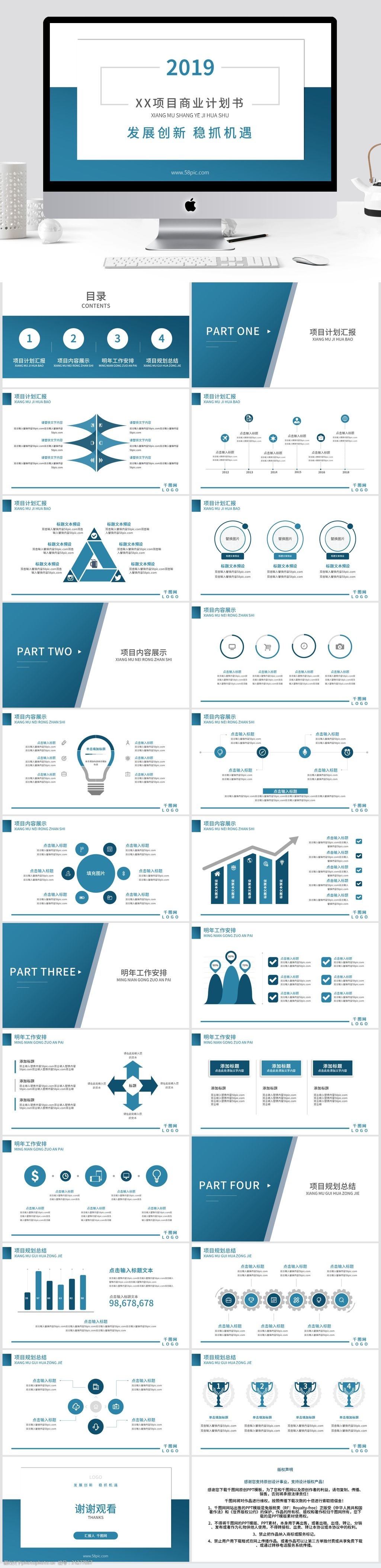 2019项目商业计划书通用ppt模板