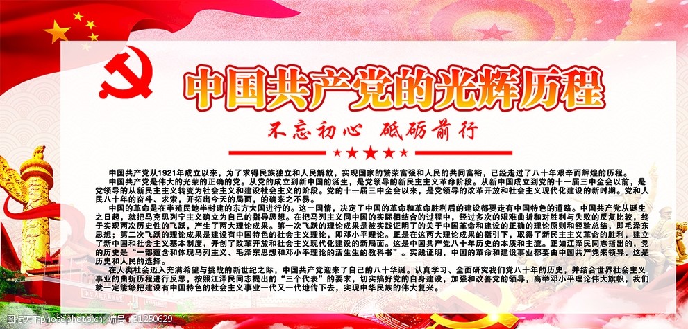 关键词:十九大前言 党 光辉 历程 十九大 前言 设计 广告设计 展板