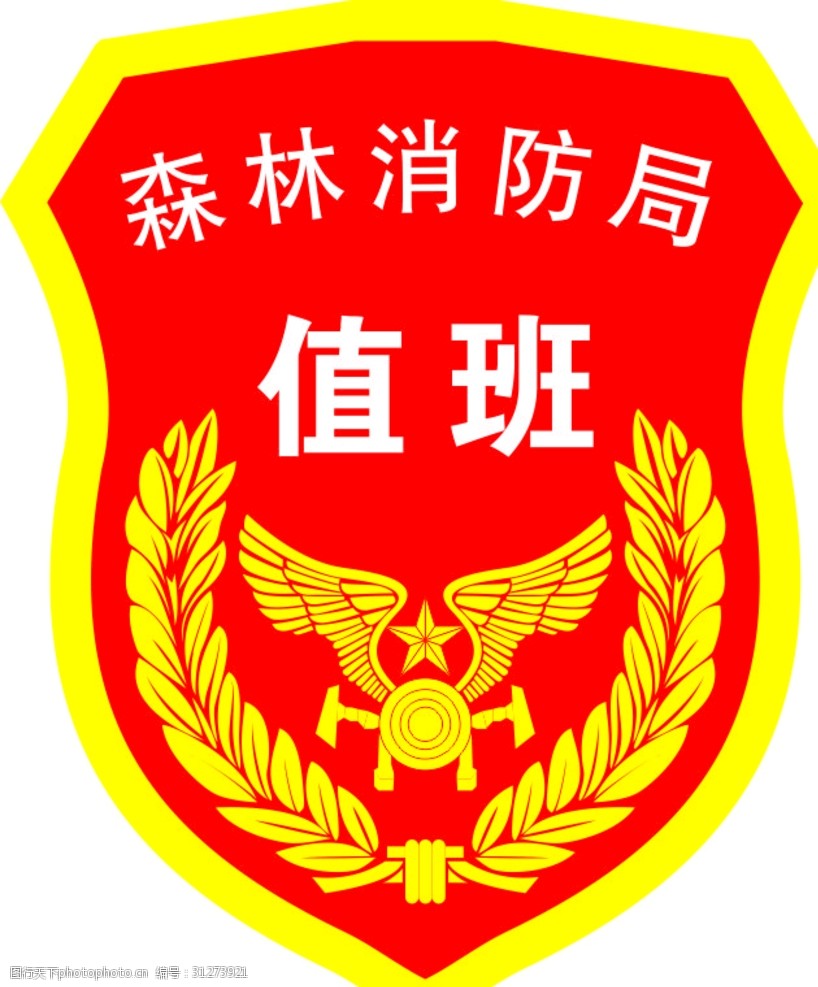 关键词:森林消防局 臂章 消防救援 值班 消防 设计 标志图标 公共标识