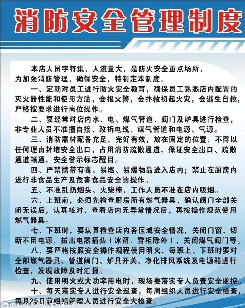 消防安全管理制度